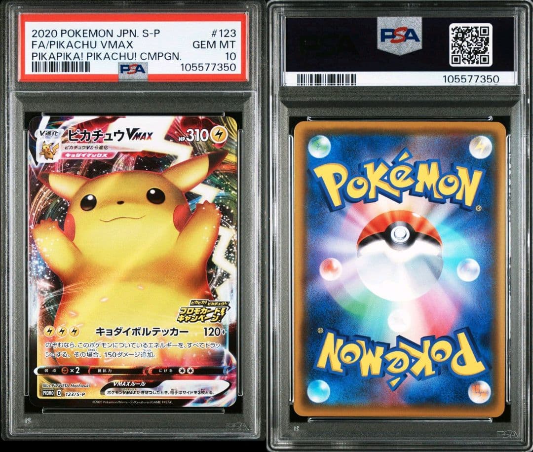 PSA10】ピカチュウVMAX バンザイピカチュウ プロモカード - メルカリ