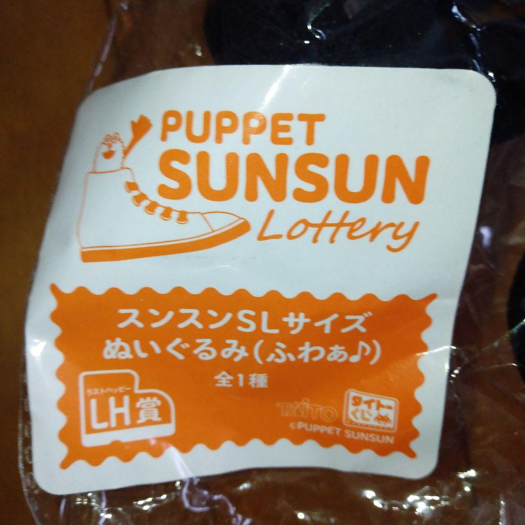 一番くじ スンスン ラストワン賞 未開封 - メルカリ