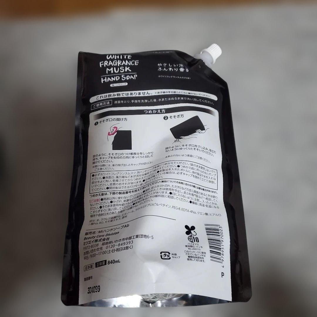 ホワイトフレグランスムスク ハンドソープ 840mL 詰め替えセット