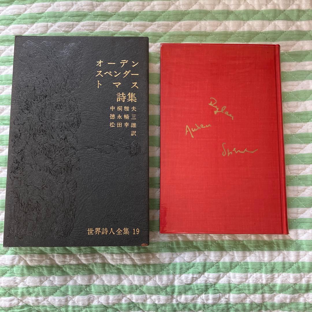 最終値下げ　世界詩人全集 全18巻セット