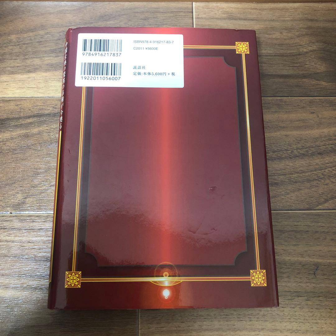 希少】子平推命 完全独習版 中国古典の驚異の占術が今甦る - メルカリ