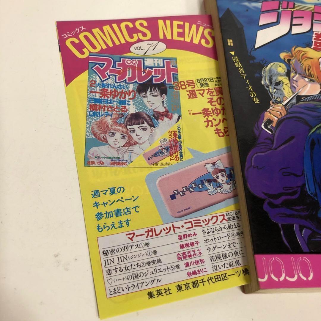 ☆希少☆全巻初版☆ジョジョの奇妙な冒険 1巻～13巻のセット まとめ