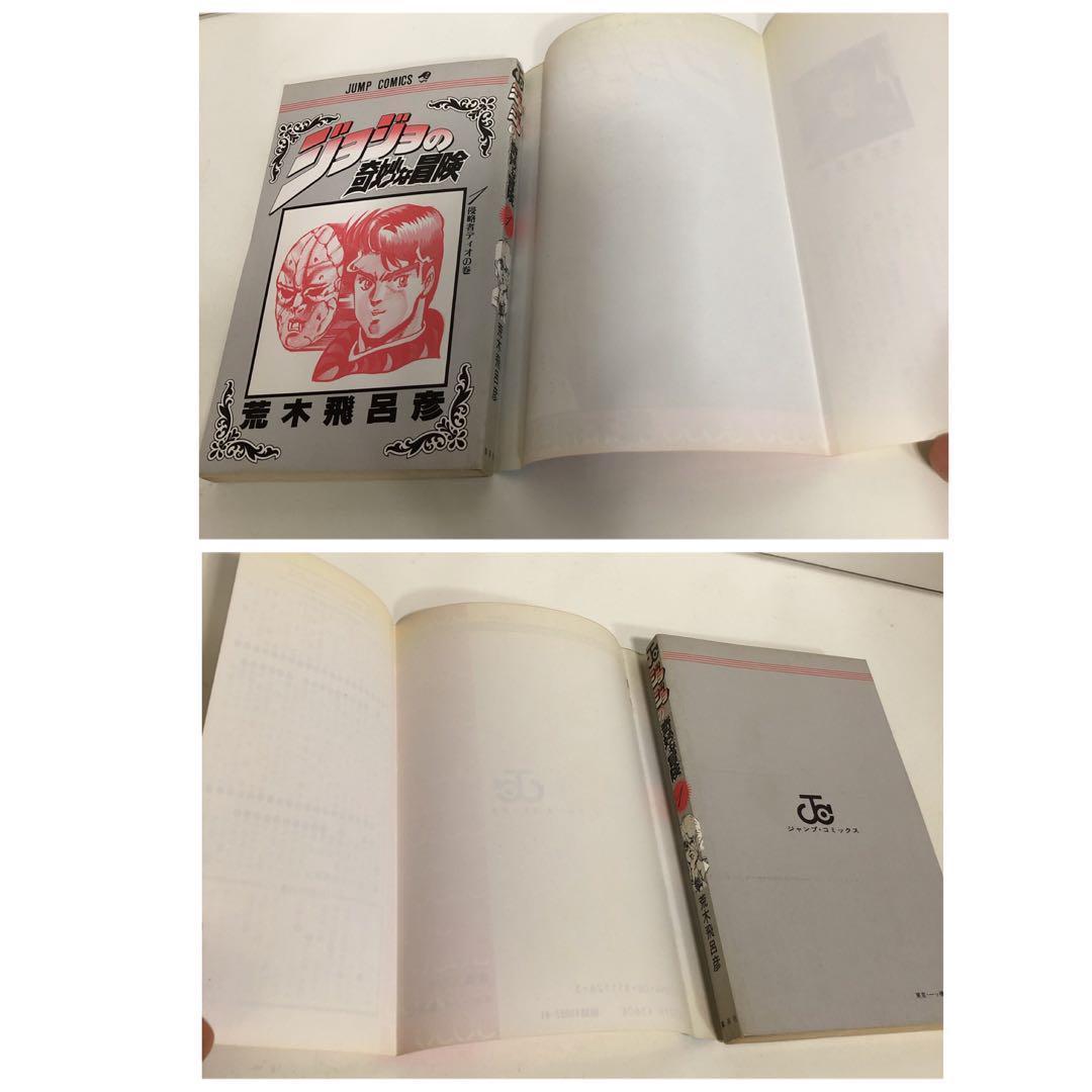 ☆希少☆全巻初版☆ジョジョの奇妙な冒険 1巻～13巻のセット まとめ