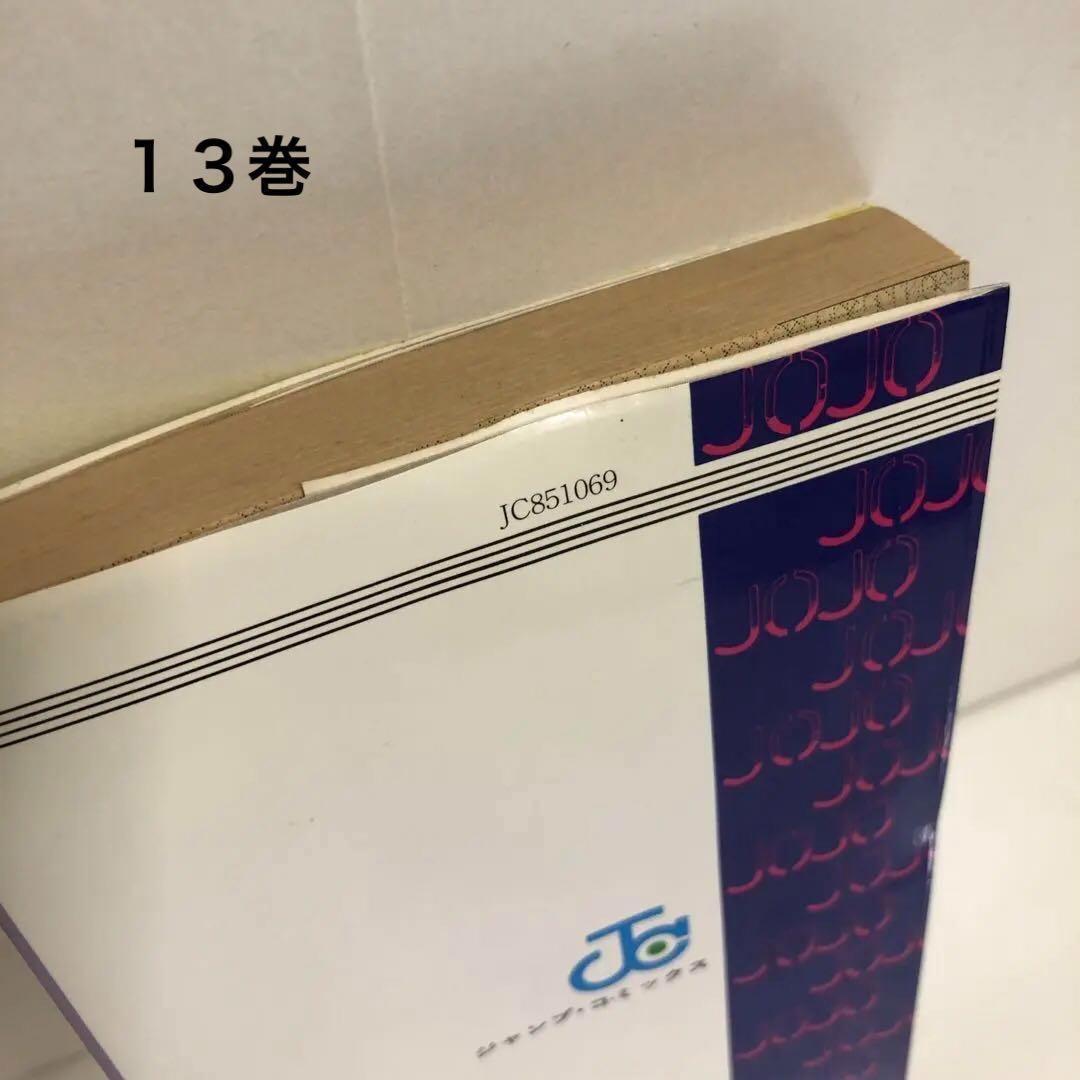 ☆希少☆全巻初版☆ジョジョの奇妙な冒険 1巻～13巻のセット まとめ