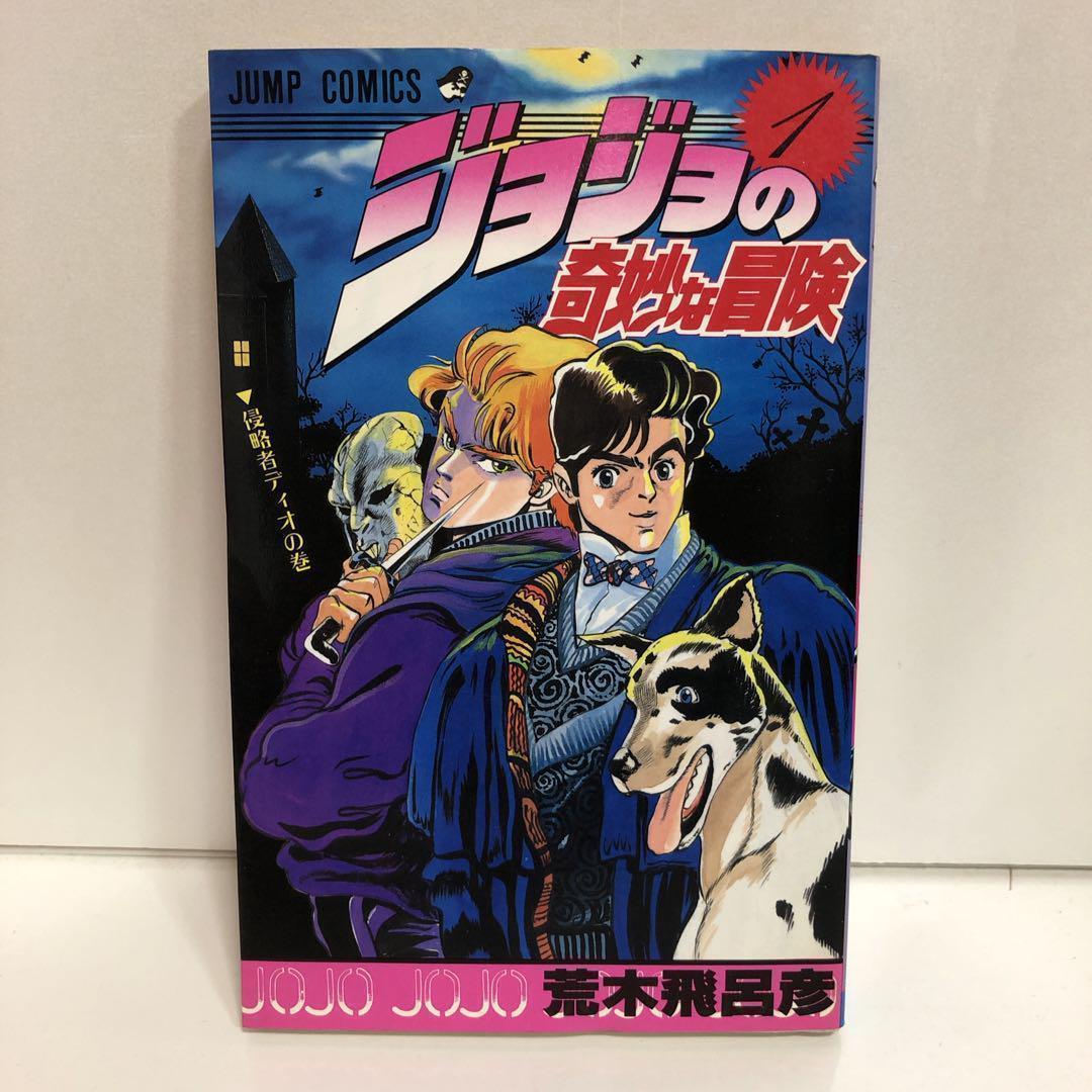 ☆希少☆全巻初版☆ジョジョの奇妙な冒険 1巻～13巻のセット まとめ