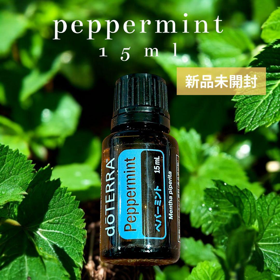 新品未開封】doTERRA ペパーミント 15mL ドテラ ① - メルカリ