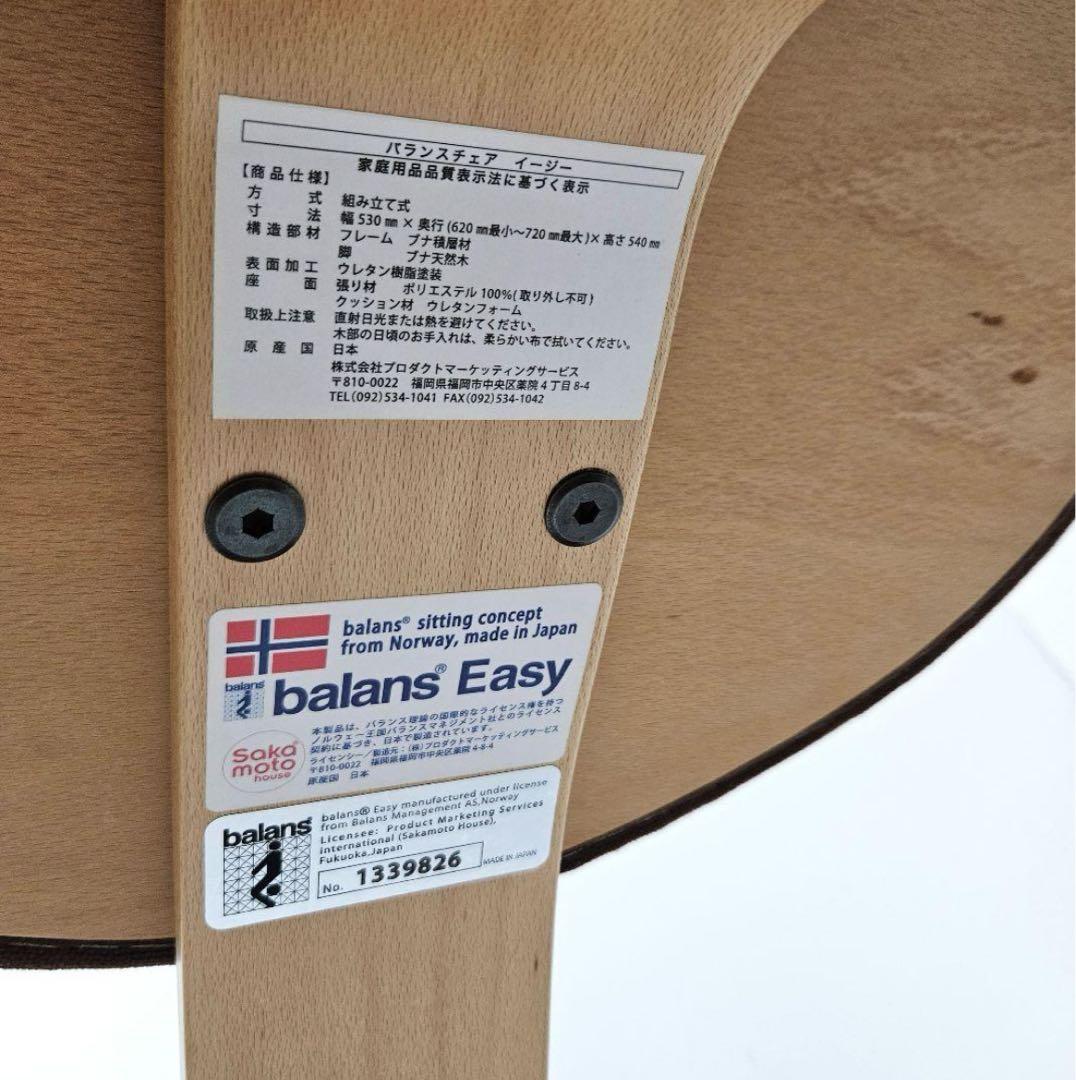 RYBO リボ社　balance easy バランスイージー　バランスチェア