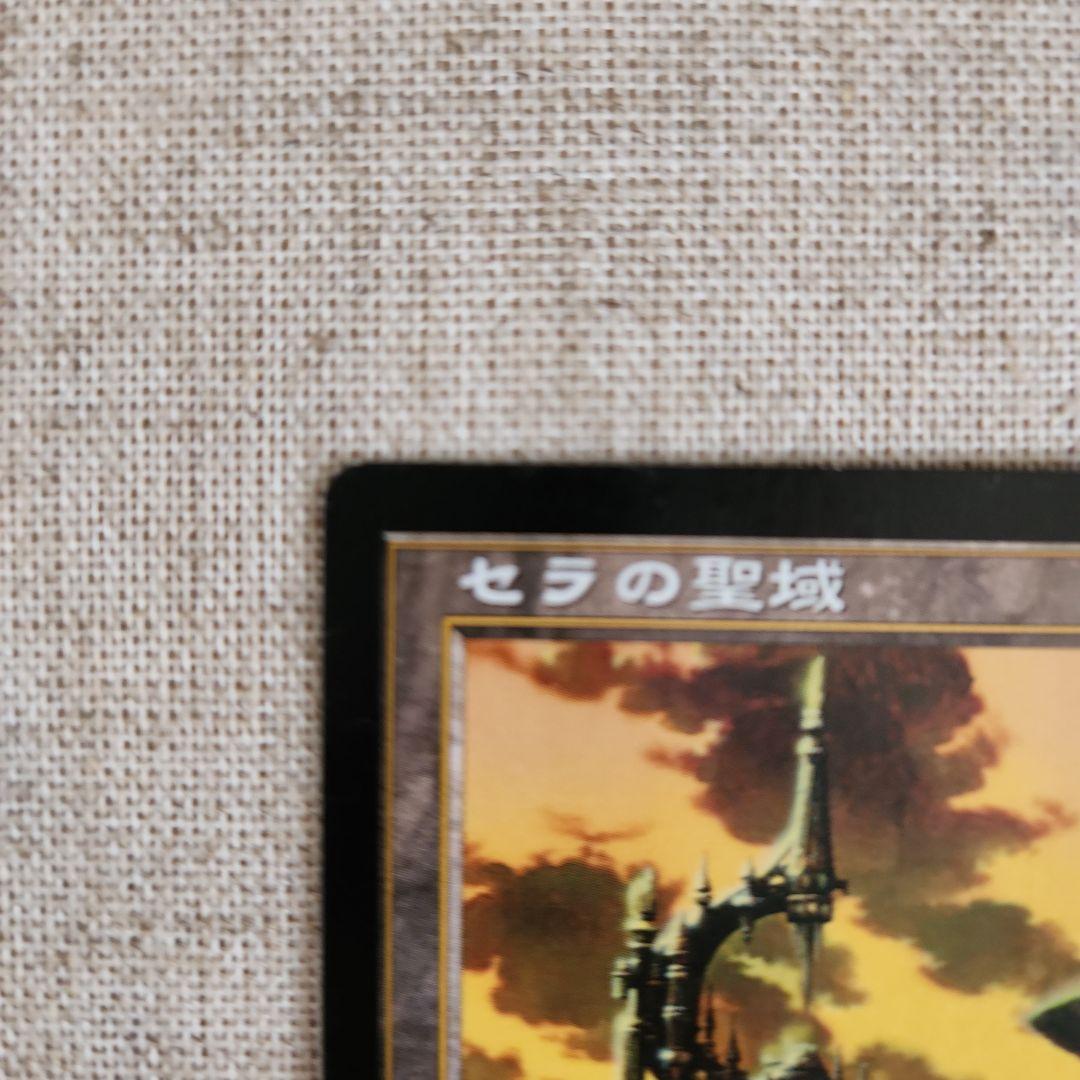 セラの聖域 伝説の土地