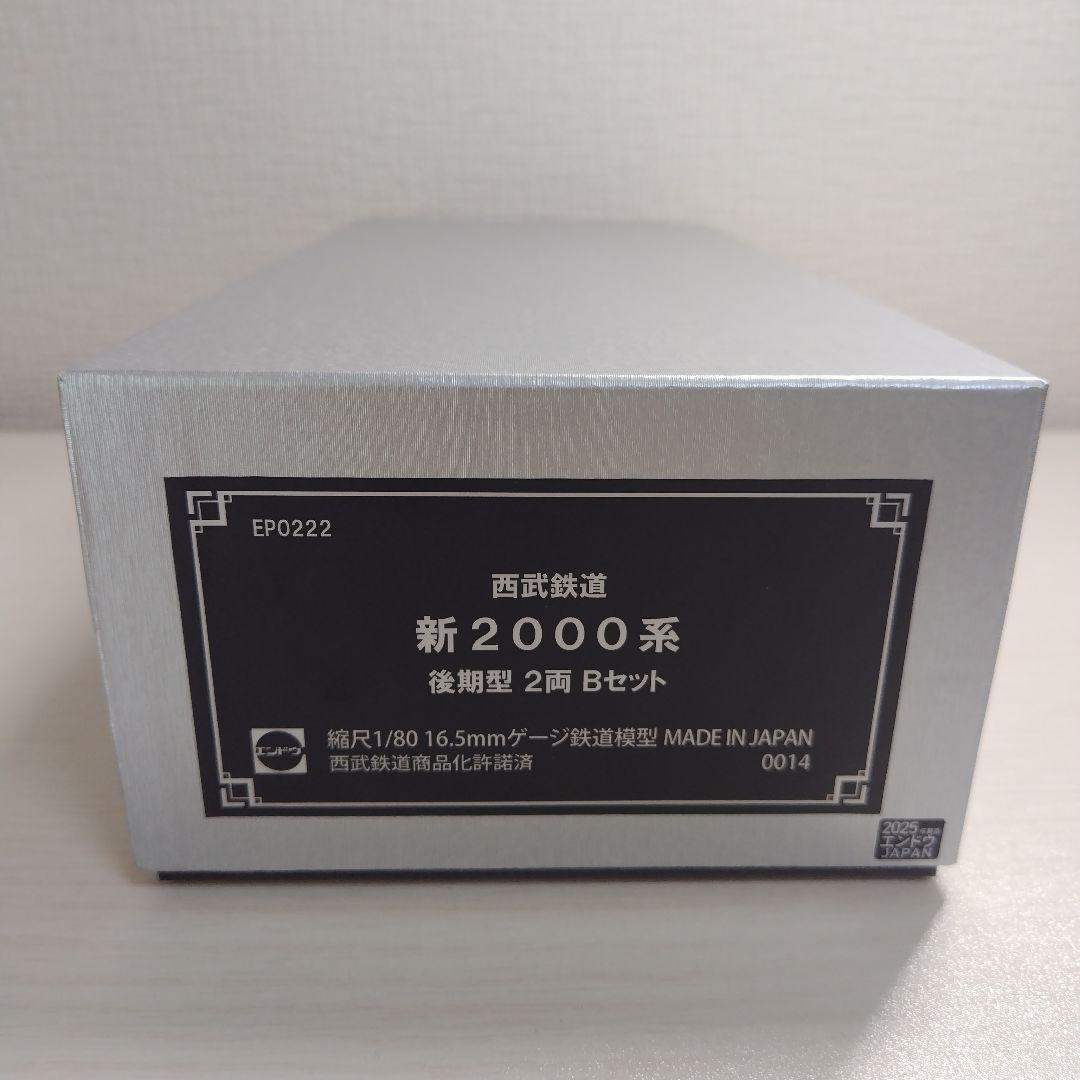 エンドウ HO 西武鉄道 新2000系 後期型2両Bセット 2025年製品