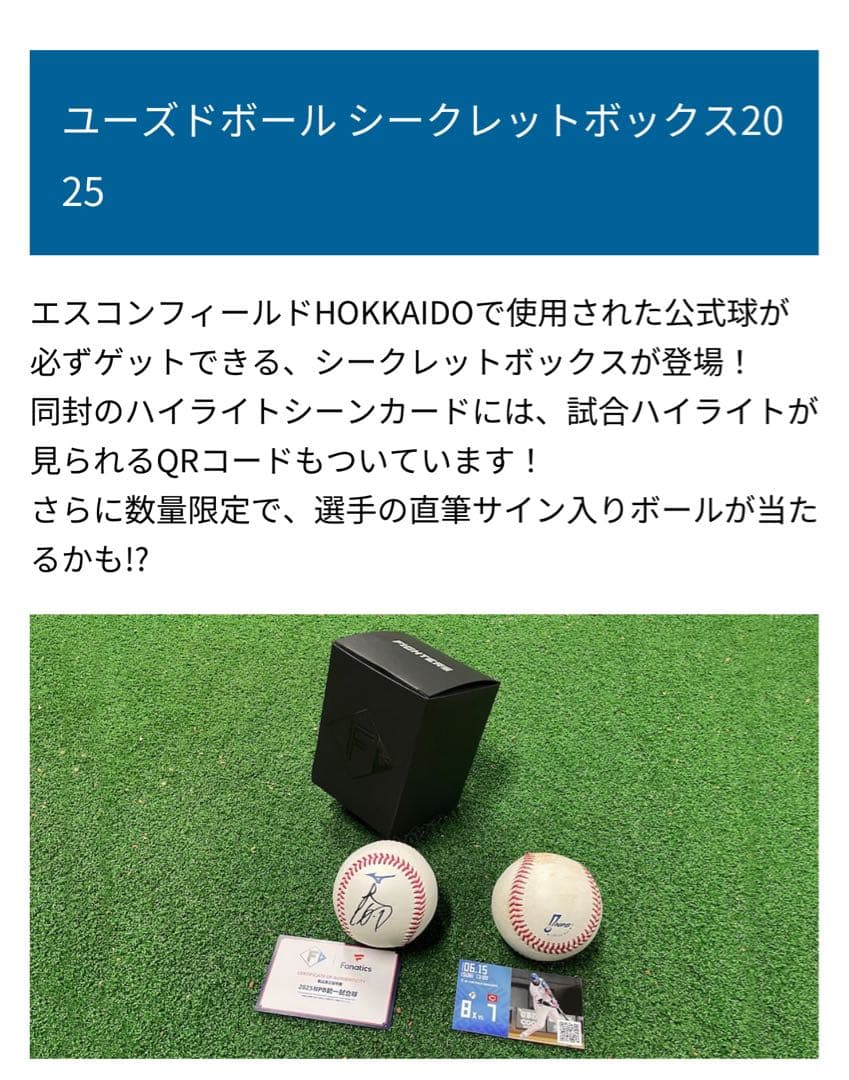 日ハムファンフェス2025 柴田獅子直筆サインボール