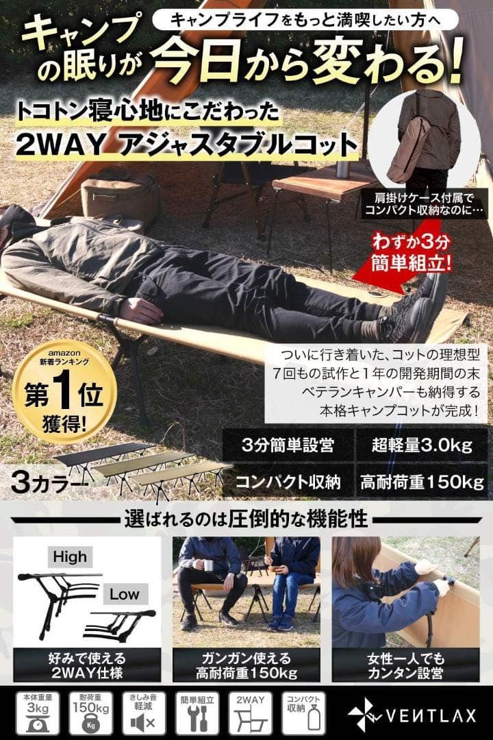 【極美品】VENTLAX 2WAY アジャスタブル コット ハイ/ロー切替可能