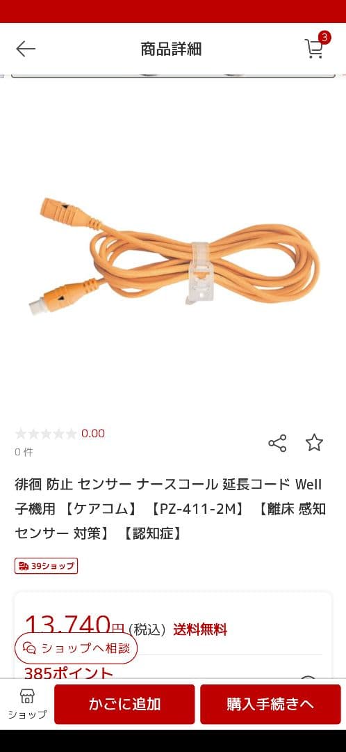 ナースコール 延長コード PZ-411-2M ケアコム - メルカリ