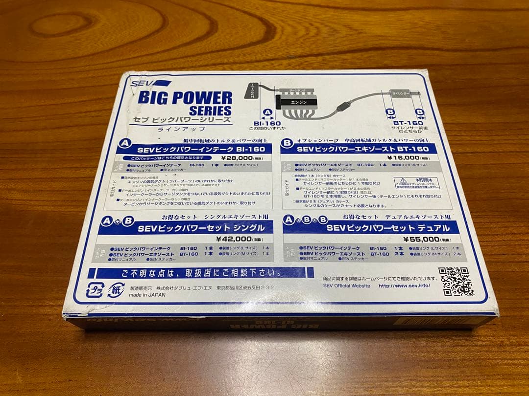 SEV ビックパワーインテーク