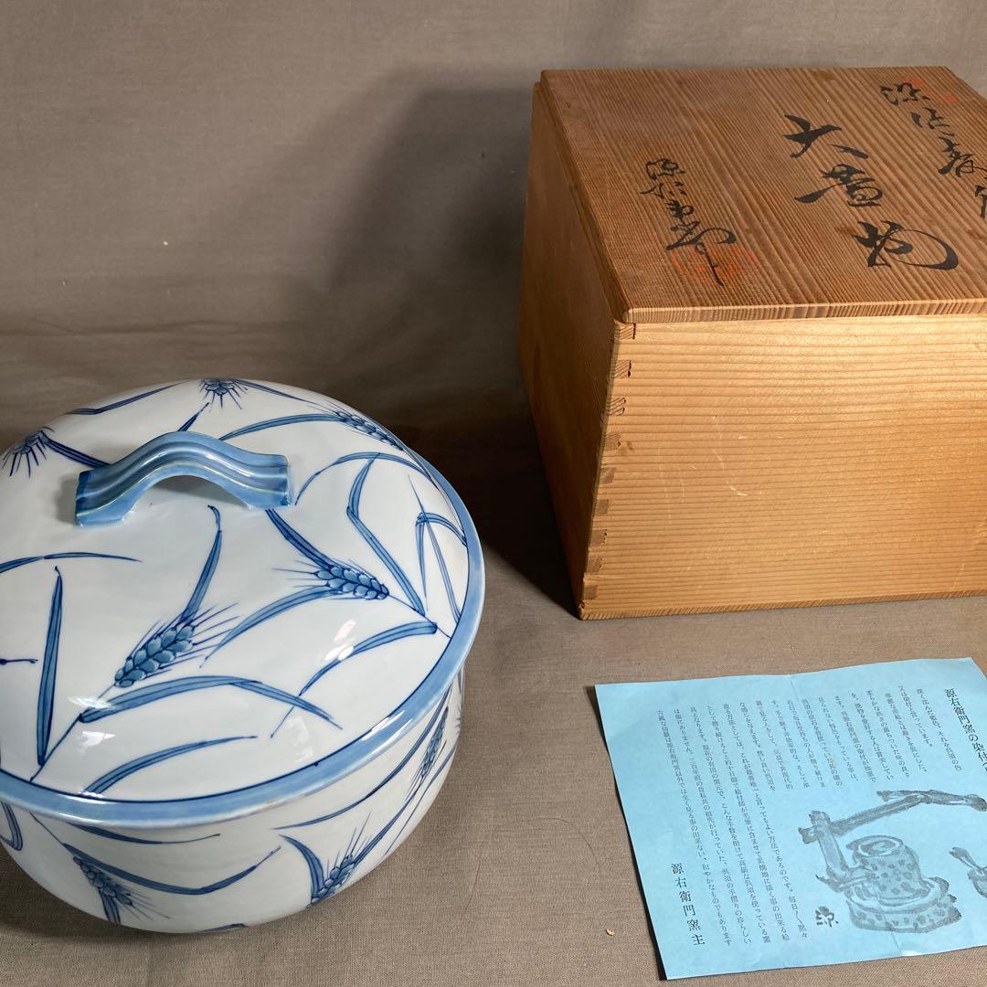 源右衛門】古伊万里の伝統 日本の名窯 舘林源右衛門作 染付麦絵