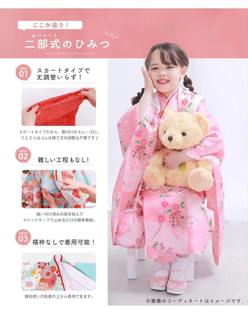 簡単着付け◎女の子 着物 セパレート 二部式 セット 753 4点セ