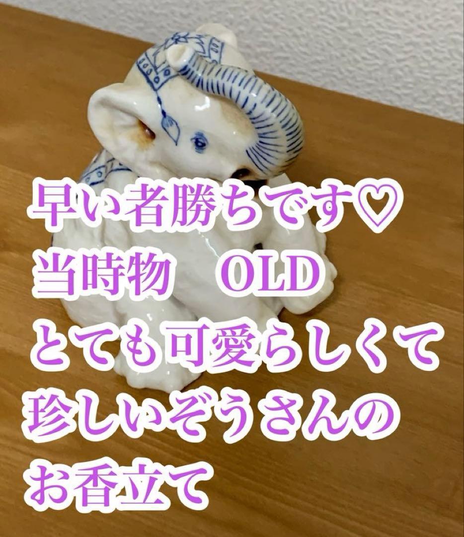 お値下げ♡早い者勝ち♡レア物　貴重　とても可愛らしくて珍しいぞうさんのお香立て♡