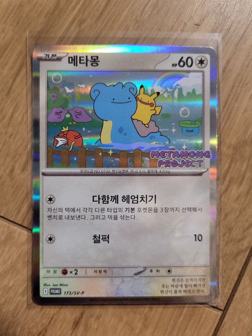 韓国 メタモン 新品 プロモ 2025年