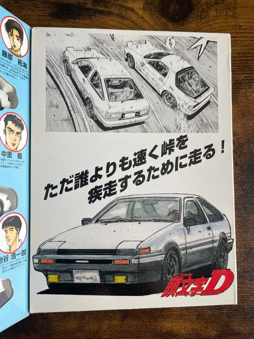 頭文字D コミック トミカ vol.1、vol4