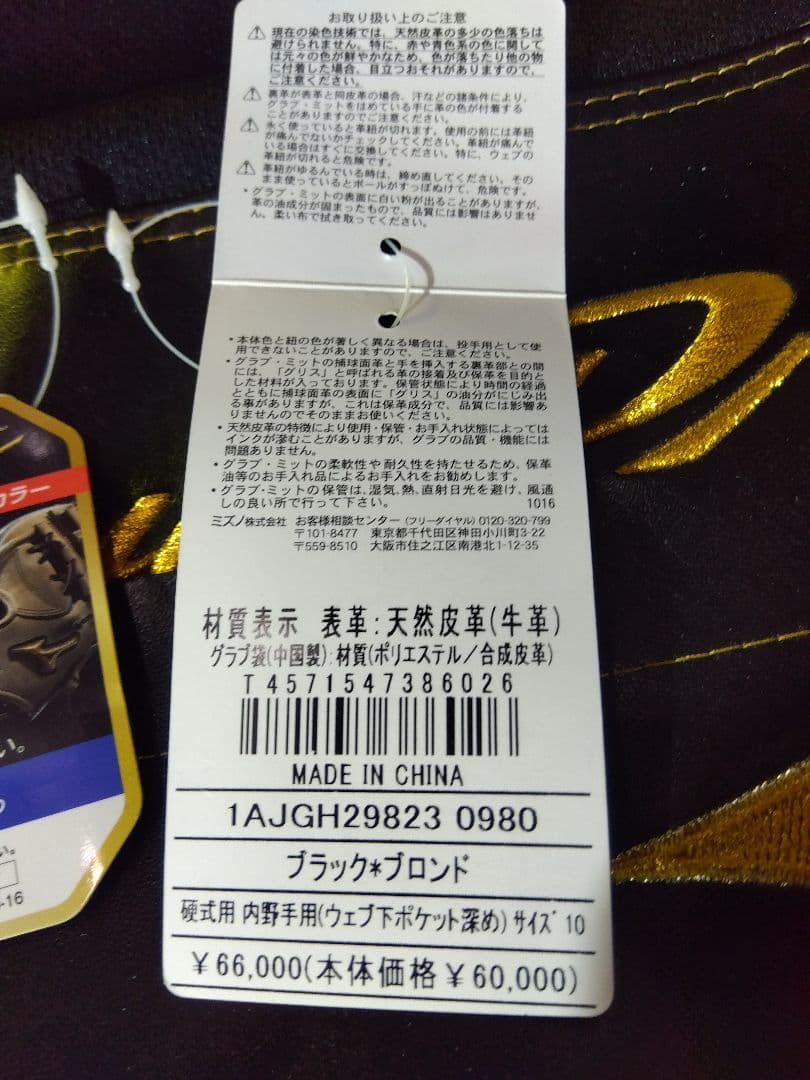 新品未使用！MizunoPro 硬式内野手用グローブ　BSS限定カラーミズノプロ