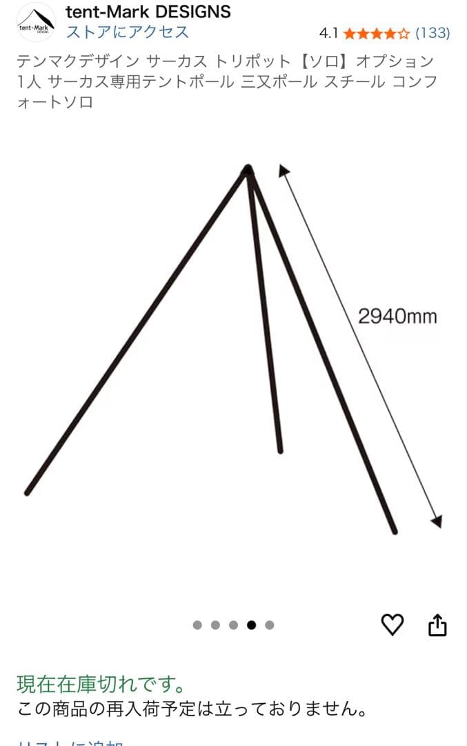 テンマクデザイン サーカスTC トリポッド ソロ　コンフォートソロ用