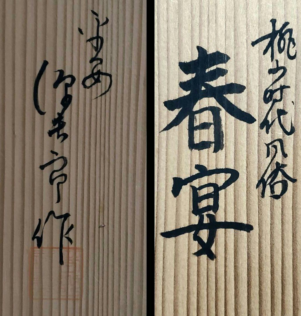 【雛人形】有職 御雛京人形司 松屋『春宴』守口源次郎 ☆典雅な立ち姿の時代雛☆