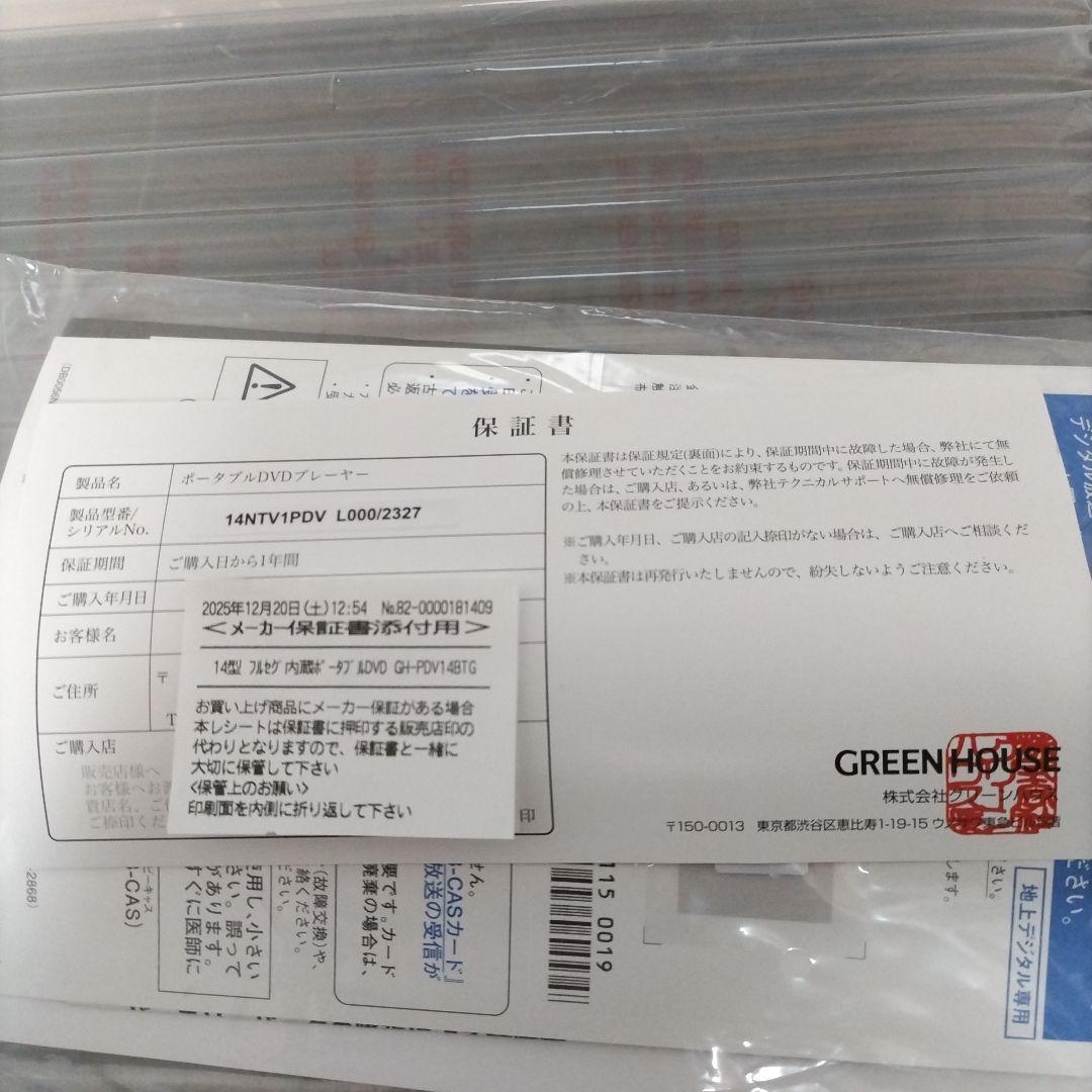 1年保証付！ 14インチ　ポータブルDVDプレーヤー ！