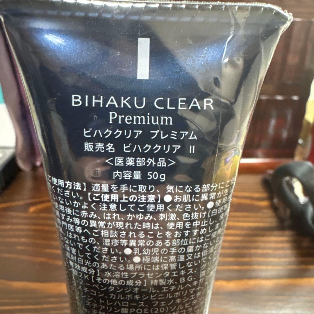 ビハククリア プレミアム 値下げしました♪