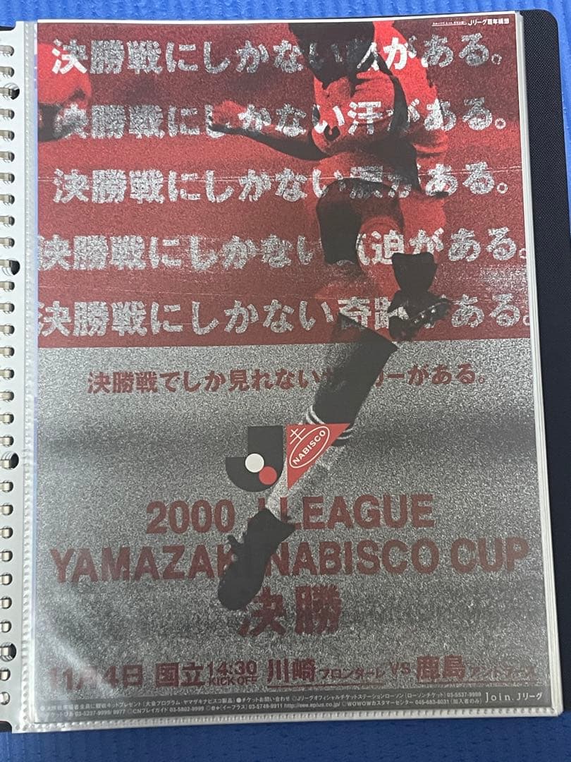 2000年代　サッカー　フライヤー
