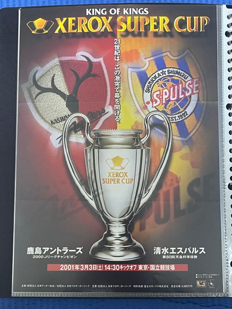 2000年代　サッカー　フライヤー