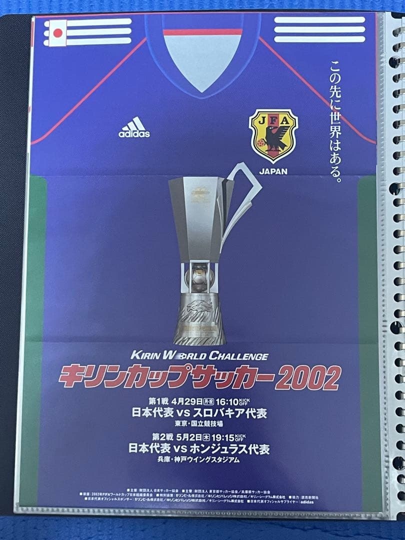 2000年代　サッカー　フライヤー