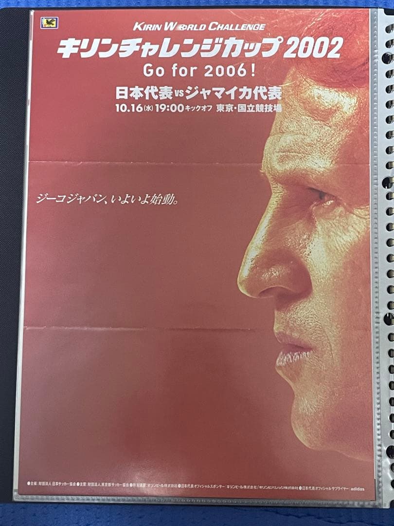 2000年代　サッカー　フライヤー