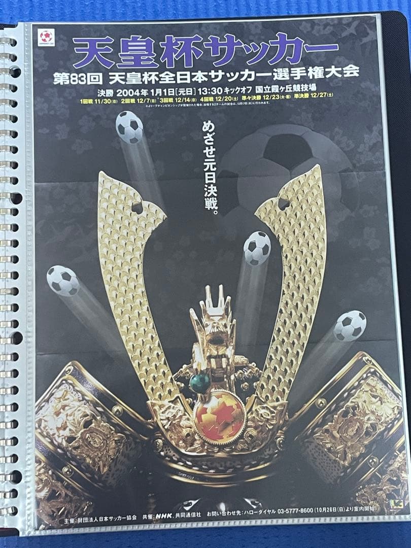 2000年代　サッカー　フライヤー