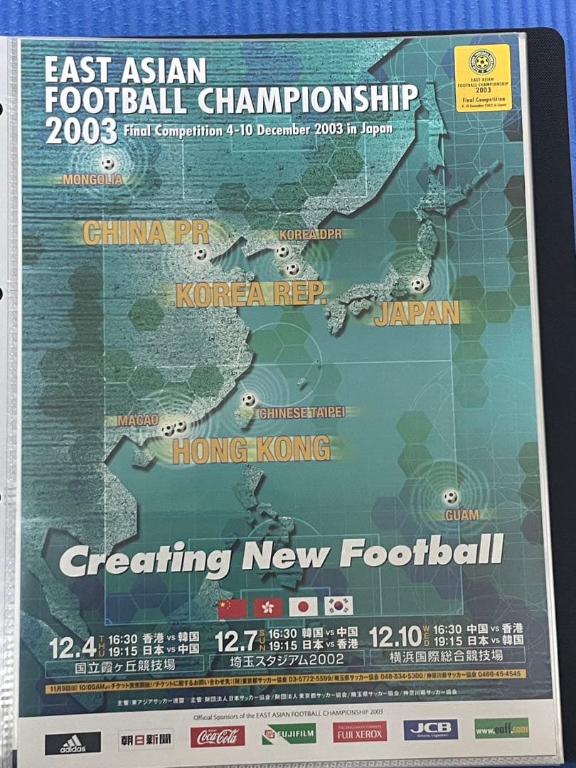 2000年代　サッカー　フライヤー