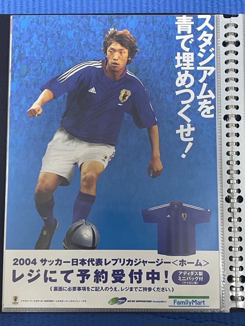 2000年代　サッカー　フライヤー