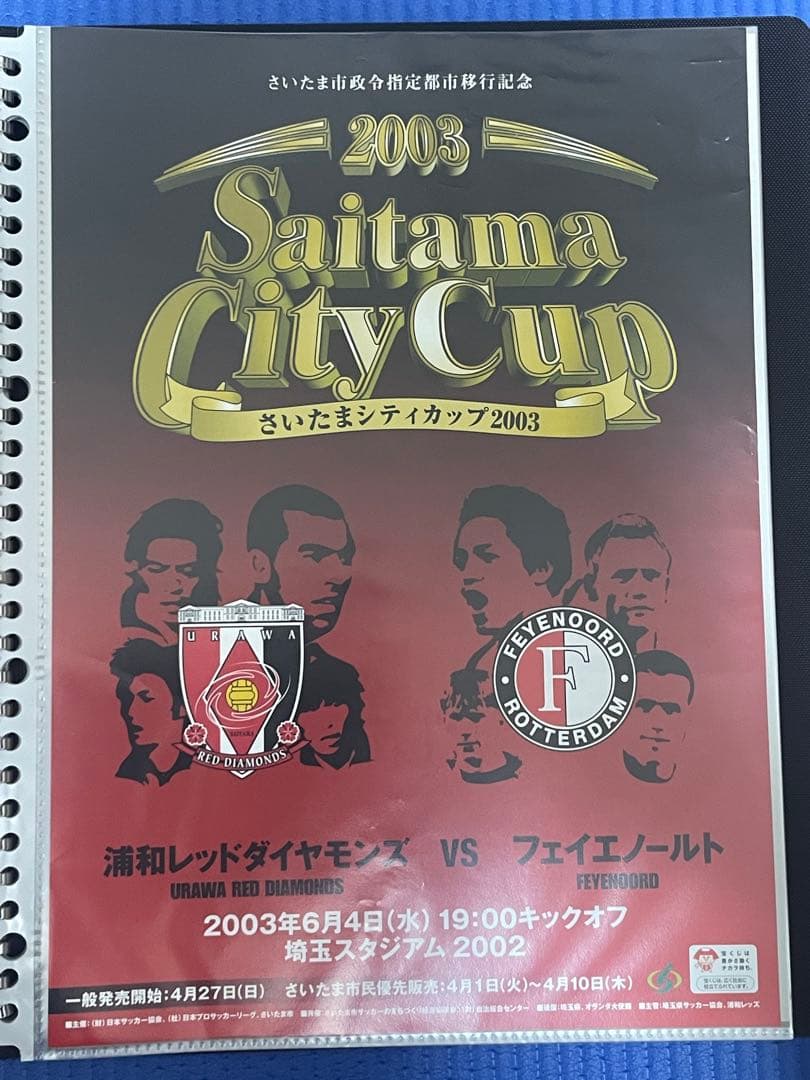 2000年代　サッカー　フライヤー