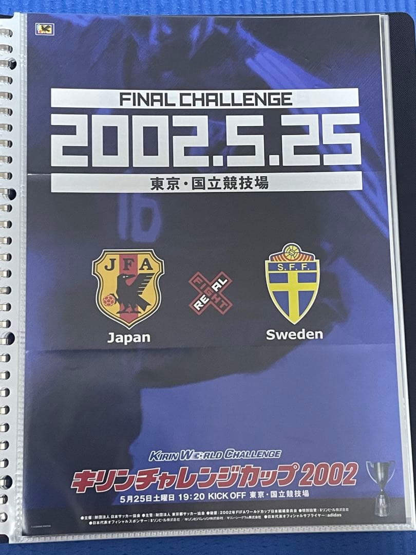 2000年代　サッカー　フライヤー