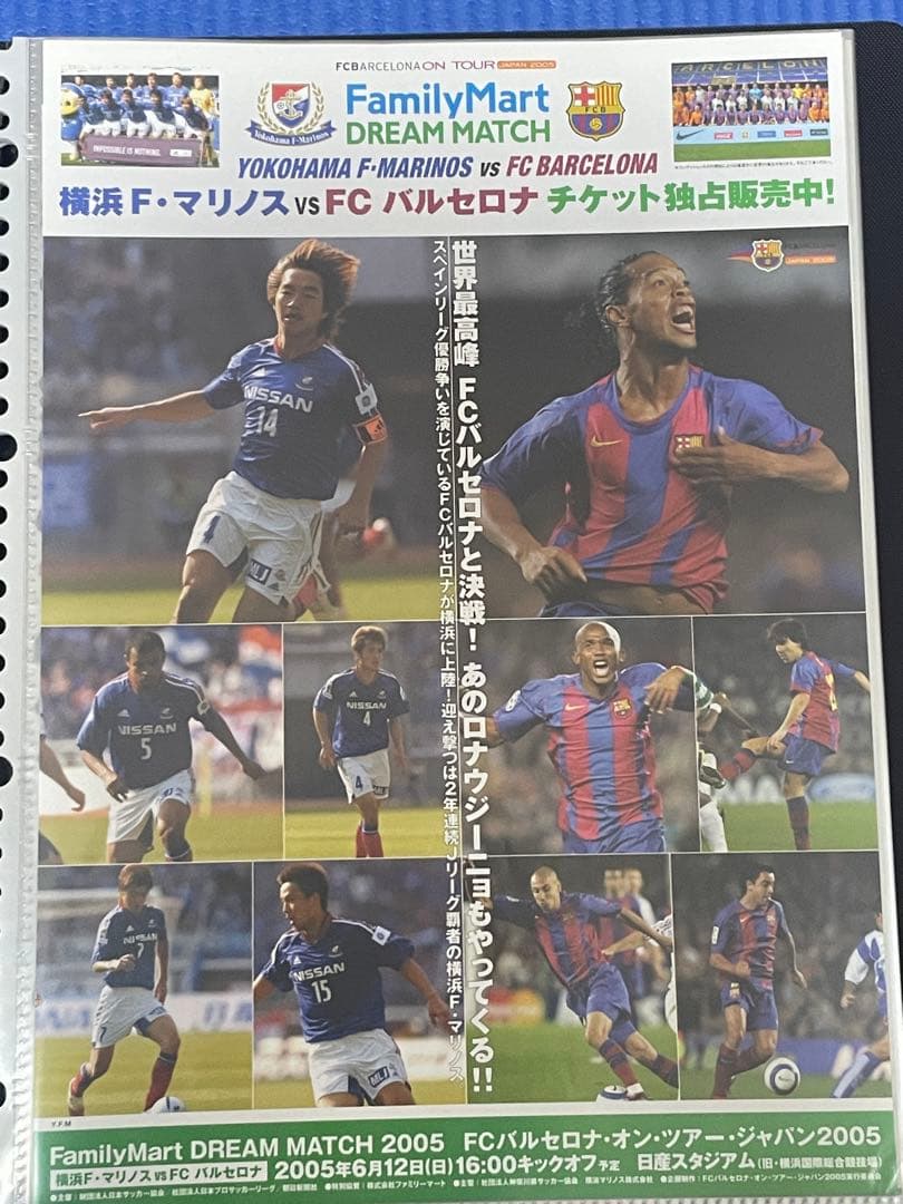2000年代　サッカー　フライヤー
