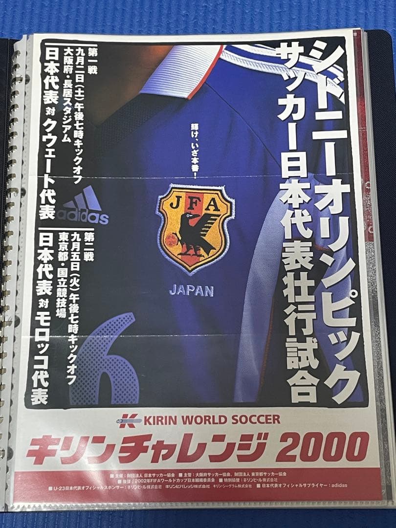 2000年代　サッカー　フライヤー