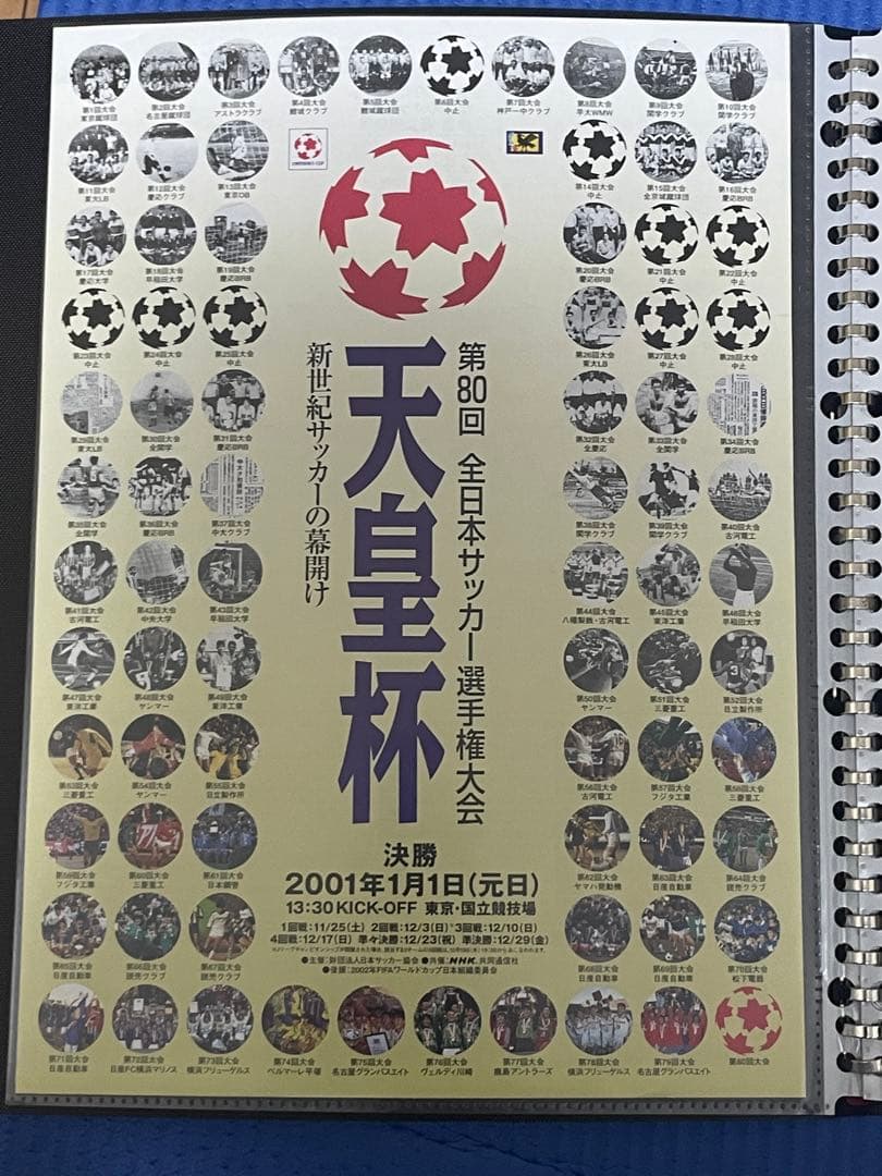 2000年代　サッカー　フライヤー