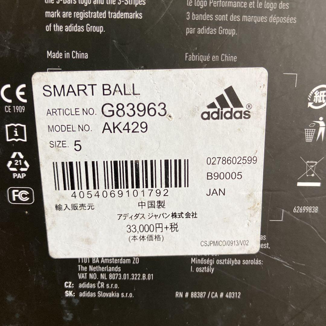 アディダス　SMARTBALL