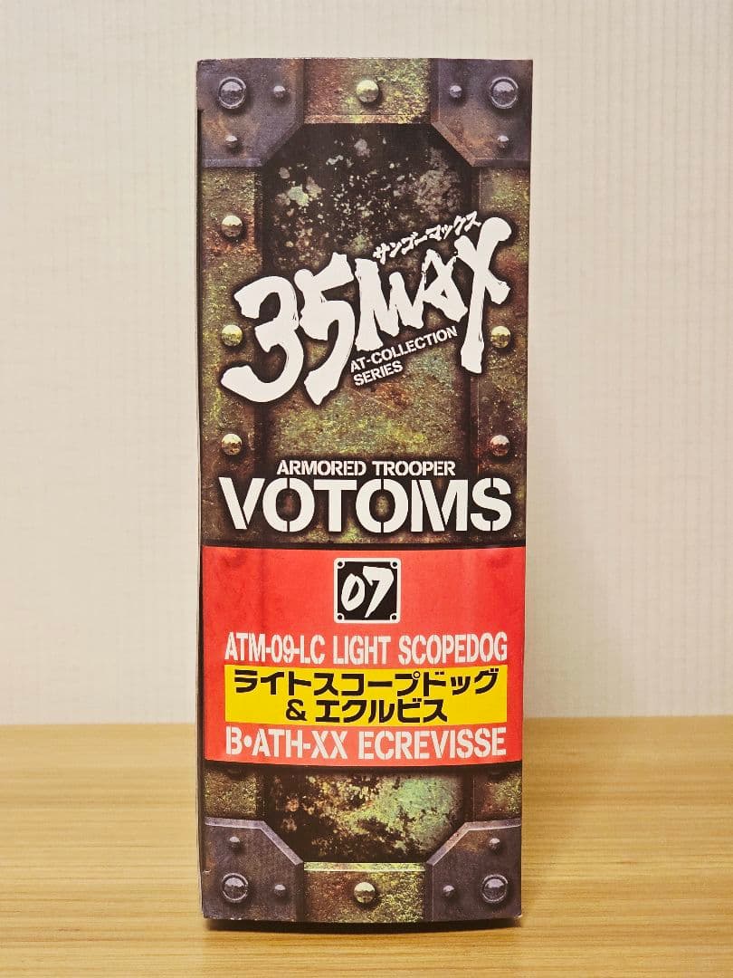 装甲騎兵ボトムズ未開封35MAX 07 ライトスコープドック&エクルビス