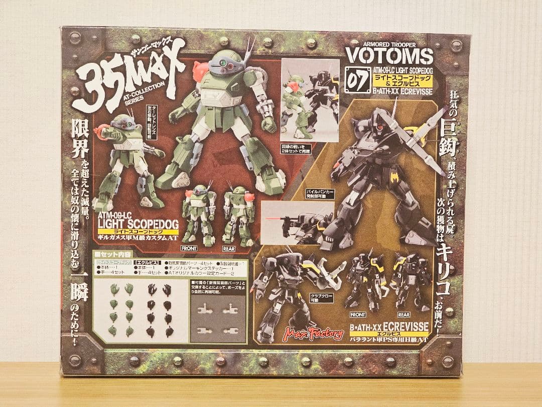 装甲騎兵ボトムズ未開封35MAX 07 ライトスコープドック&エクルビス