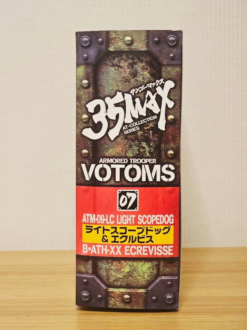 装甲騎兵ボトムズ未開封35MAX 07 ライトスコープドック&エクルビス