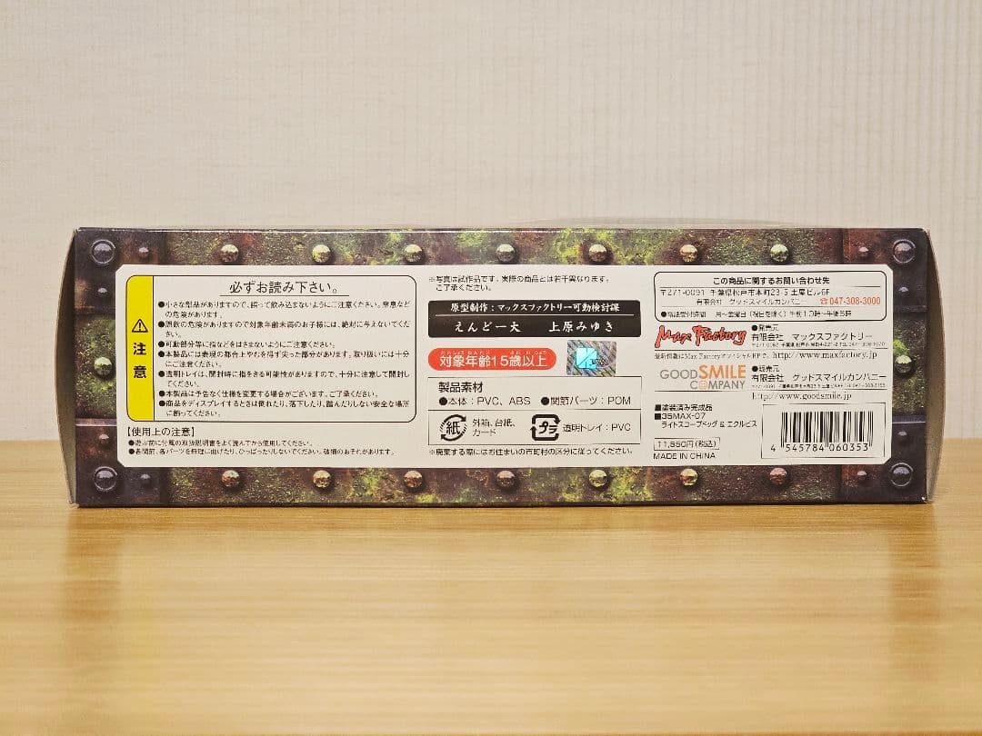 装甲騎兵ボトムズ未開封35MAX 07 ライトスコープドック&エクルビス