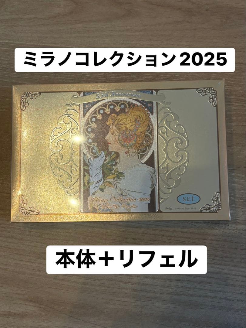 新品　ミラノコレクションフェースアップパウダー2025セット