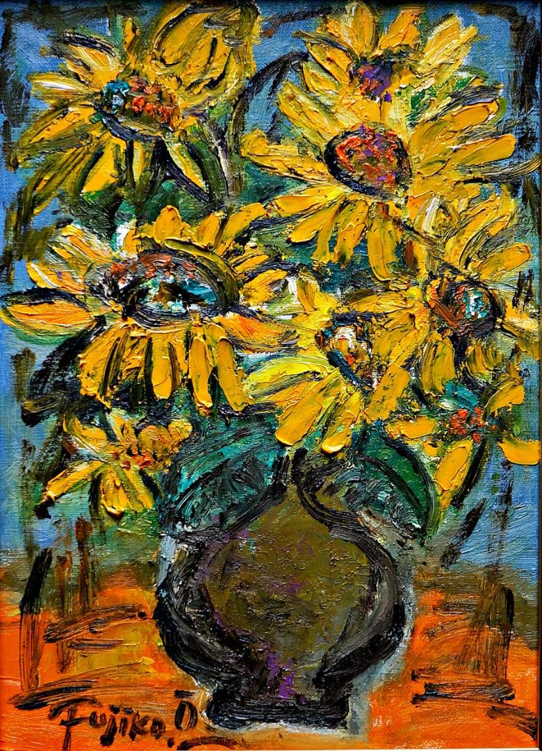 大澤扶二子□ひまわり□向日葵□花□真作保障□新品金額□油彩画□絵画