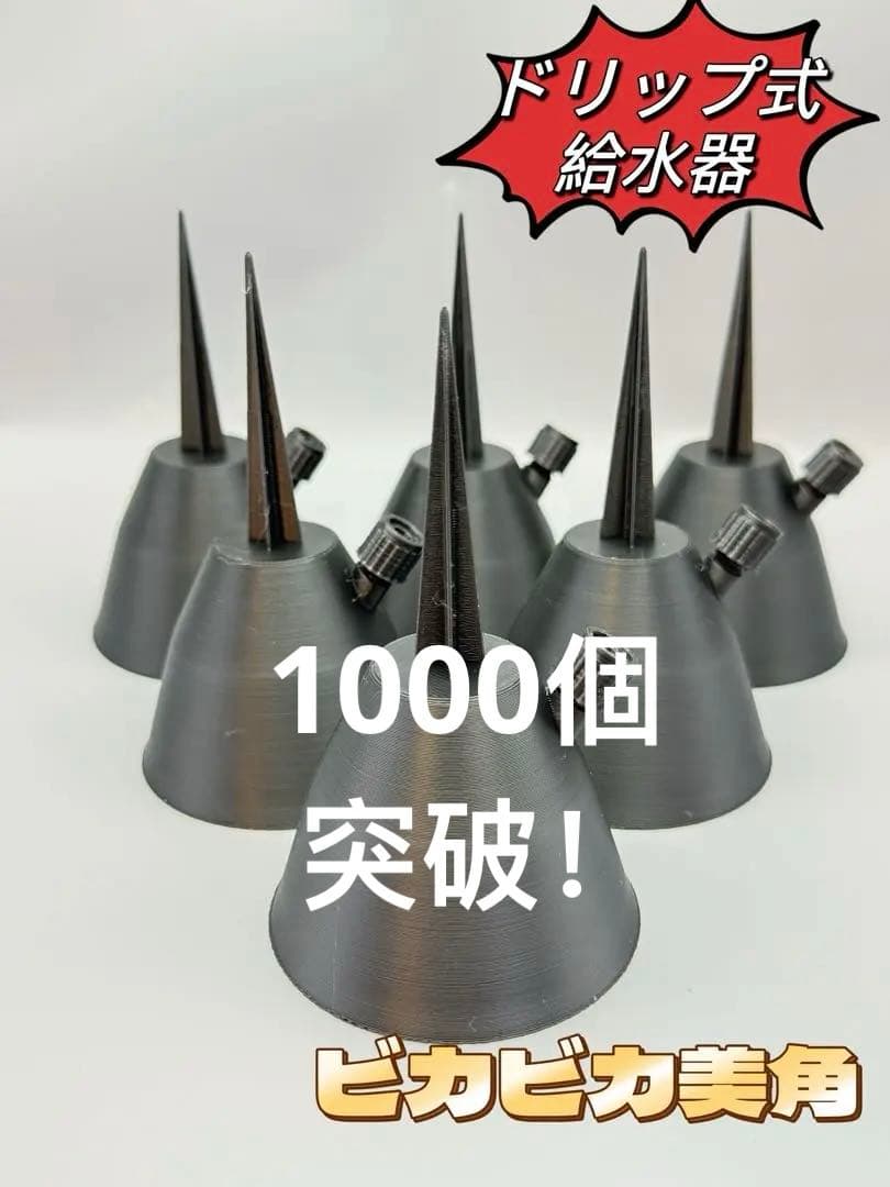 板付けビカクシダ専用 ドリップ式給水器 連絡用 - メルカリ