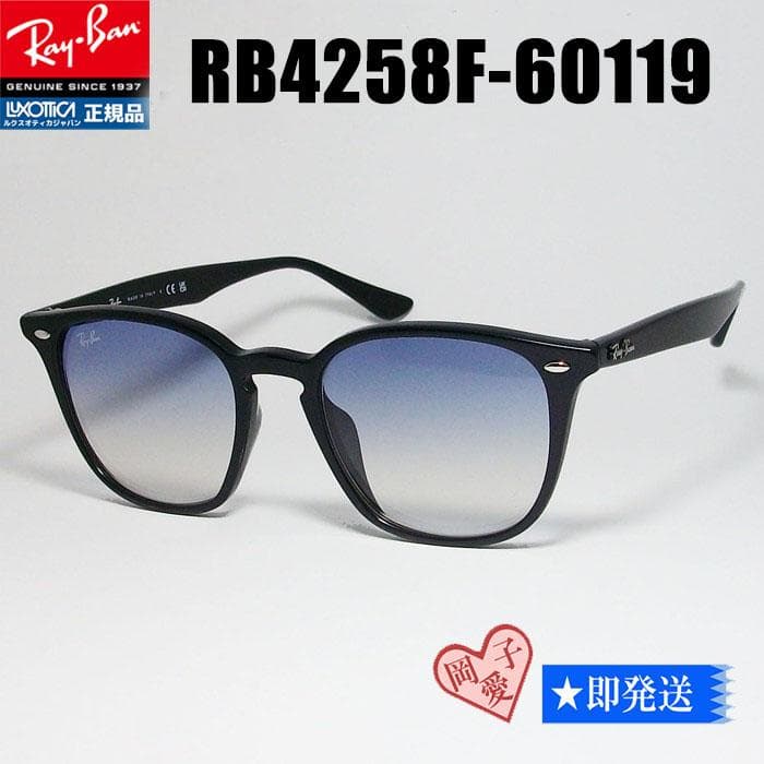 ★RB4258F-601/19★ サングラス レイバン ブルーグラデ 60119