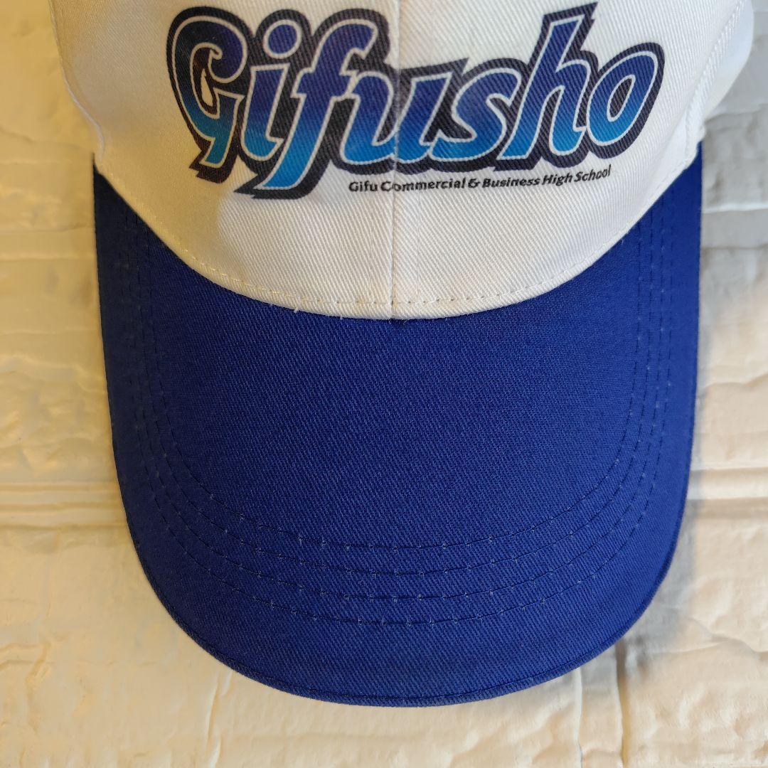 県立岐阜商業帽子