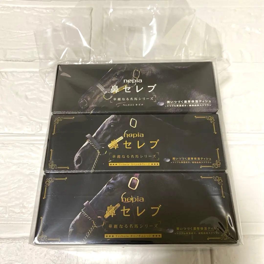 ネピア 鼻セレブ プチ 3コパック 華麗なる名馬デザイン 非売品 - メルカリ